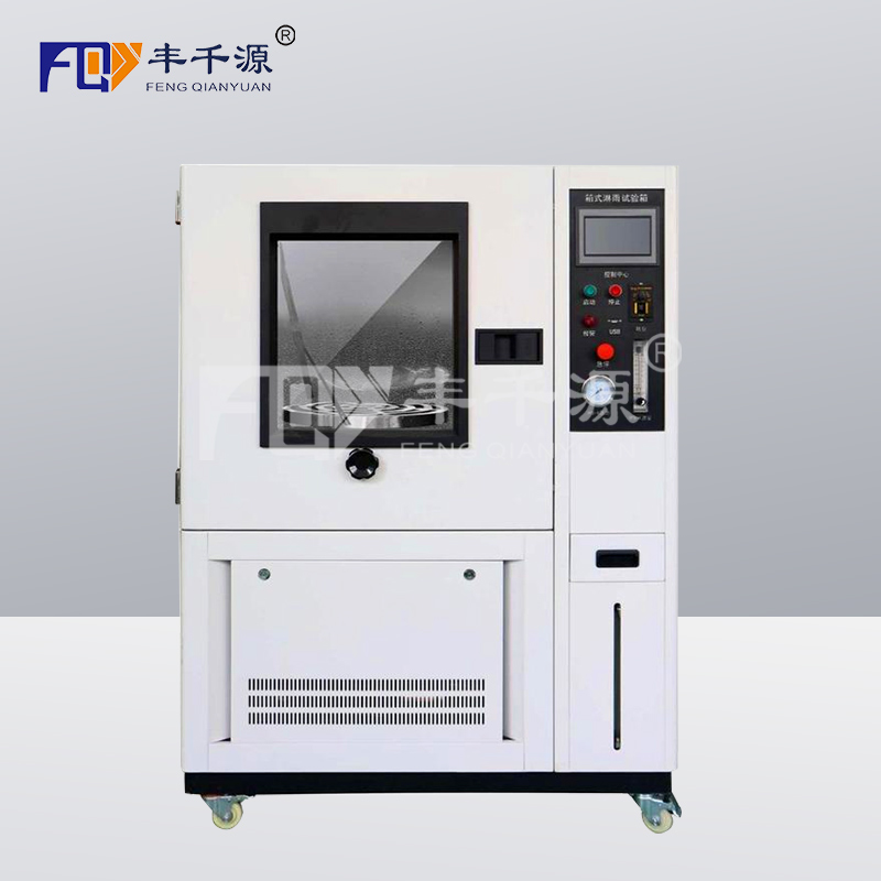 廣州市-豐千源 綜合淋雨試驗箱 LX-500