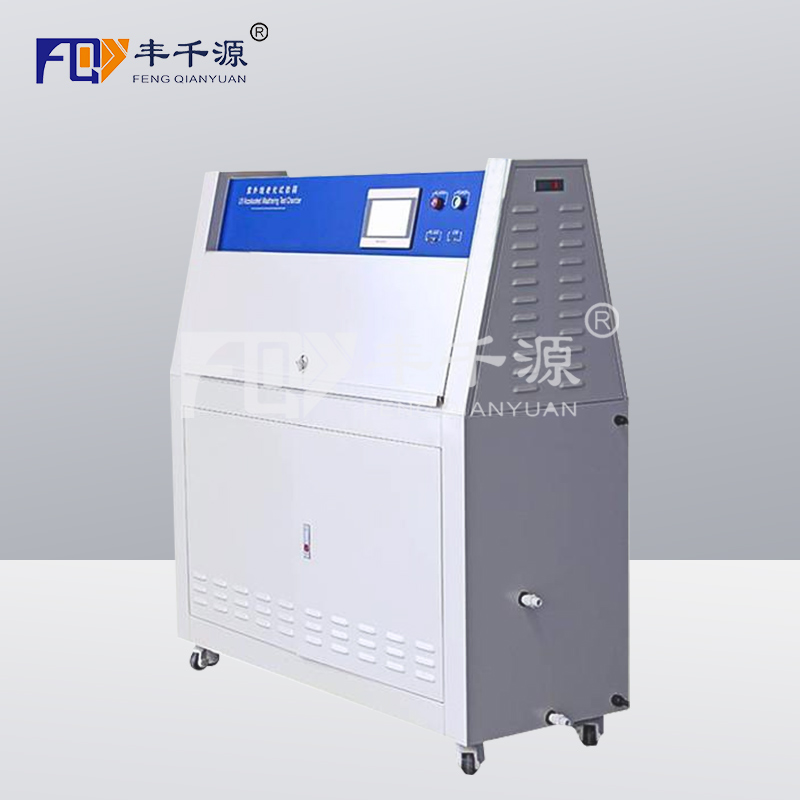 豐千源-紫外光耐氣候試驗(yàn)箱 可模擬太陽(yáng)光中的紫外線