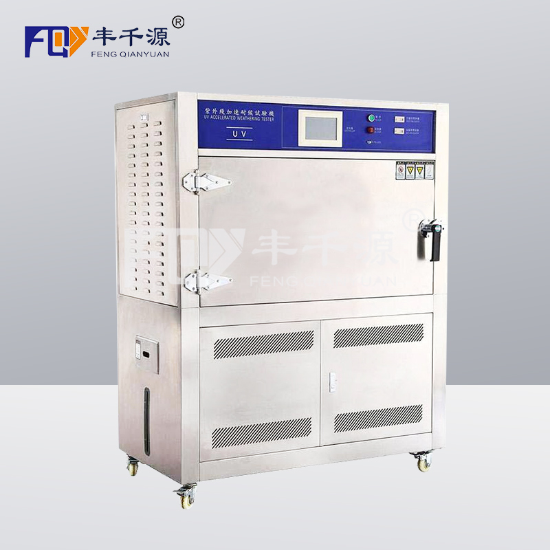 豐千源 FQY ZN系列 紫外光耐氣候試驗箱 彩色觸摸顯示屏 紫外線燈管8支