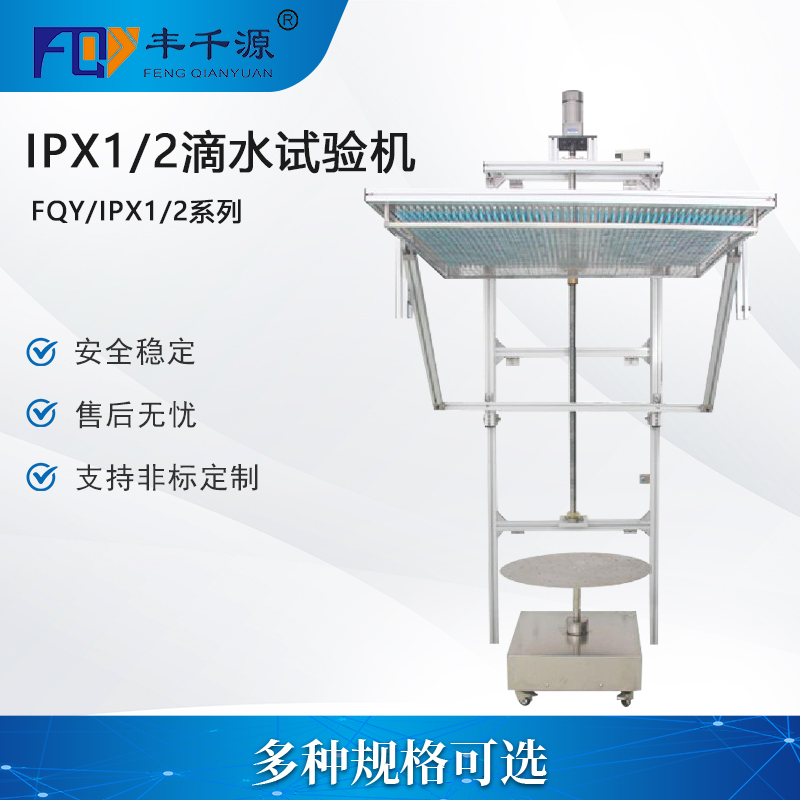 IPX1-2滴水試驗機 垂直滴雨滴水試驗箱 淋雨試驗箱 可定制多種功能檢測