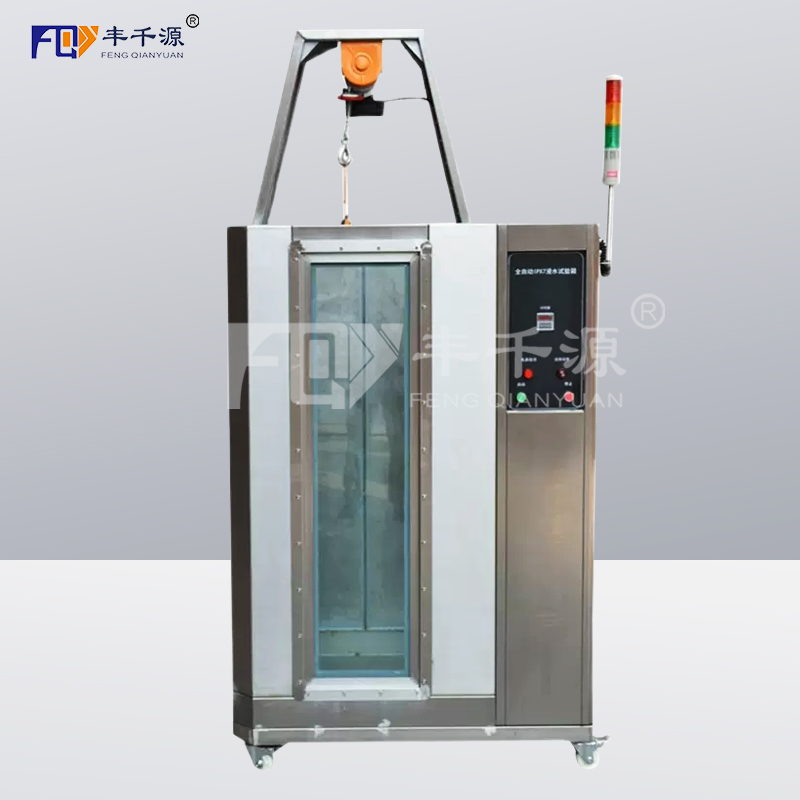 豐千源 IPX7浸水試驗箱 淋雨試驗箱 防水測試機箱 浸水淋水試驗機噴淋實驗箱