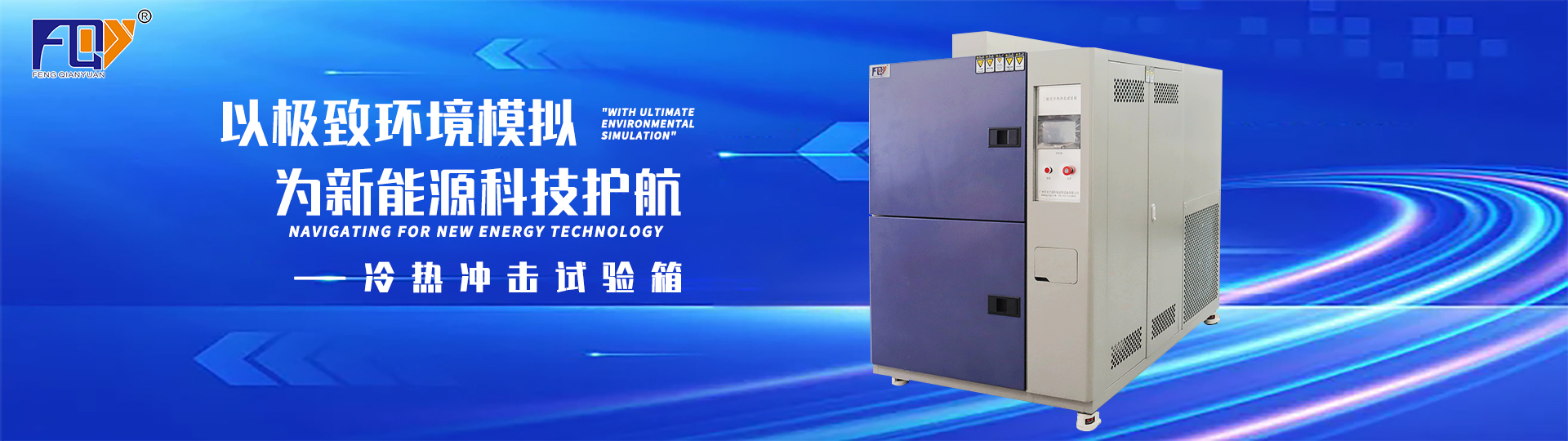 冷熱沖擊箱